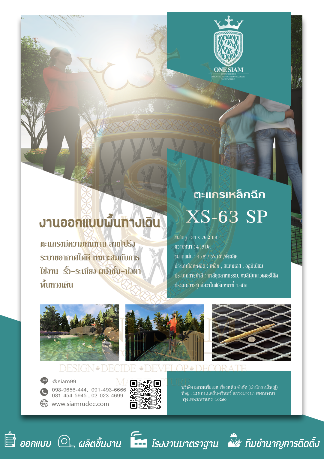 ตะแกรงเหล็กฉีก XS-63 SP